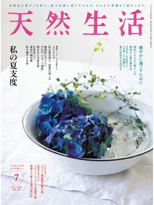 cover image of 天然生活　2020 年 7 月号 [雑誌]